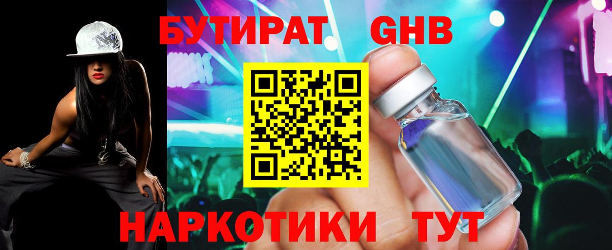 Бутират  БУТИРАТ 1.4BDO  Вход с VPN  Нижнеудинск 