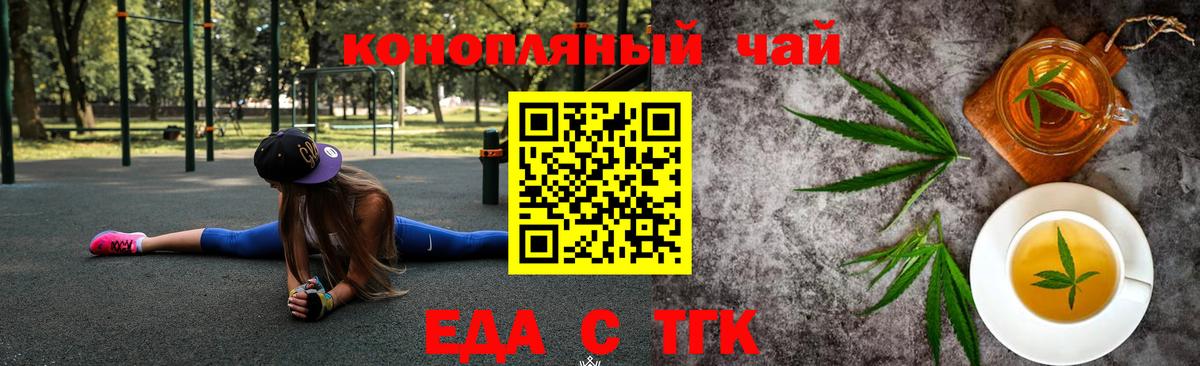 Еда ТГК конопля  Вход с VPN  Нижнеудинск 